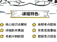 欧几里得数学竞赛考察范围是什么？考察哪些重难点？欧几里得数学竞赛怎么备