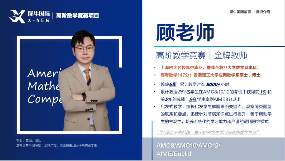 AMC8竞赛考试常见问题一文详解！附AMC8真题、公式全套备考资料
