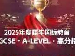 广州IGCSE卷疯了，这些牛校A*扎堆！广