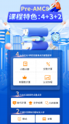 【三公申请】犀牛上海Pre-AMC8课程安排 | 线上线下同步开课