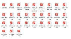 2024年AMC10真题+解析汇总来啦！附得分技巧