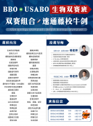 USABO竞赛备考黄金期，犀牛USABO培训报名开启！