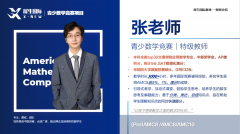 AMC8竞赛应该从几年级开始备考？哪里能学习AMC8竞赛课程？