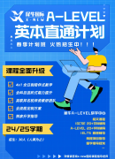 A-Level课程是什么？A-Level课程都有哪些