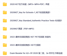 备考KET时间不够用？别焦虑!KET考试快速备考指南来了!附KET资料