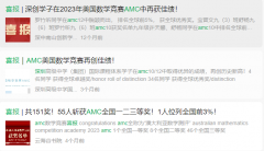 鹏程杯、AMC8竞赛分别有什么特点？区别是什么？深圳孩子怎么选数学竞赛？