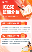 IGCSE夏季大考在即，最后几个月全力冲刺拿下考试！！附全新备考资料及IG辅导