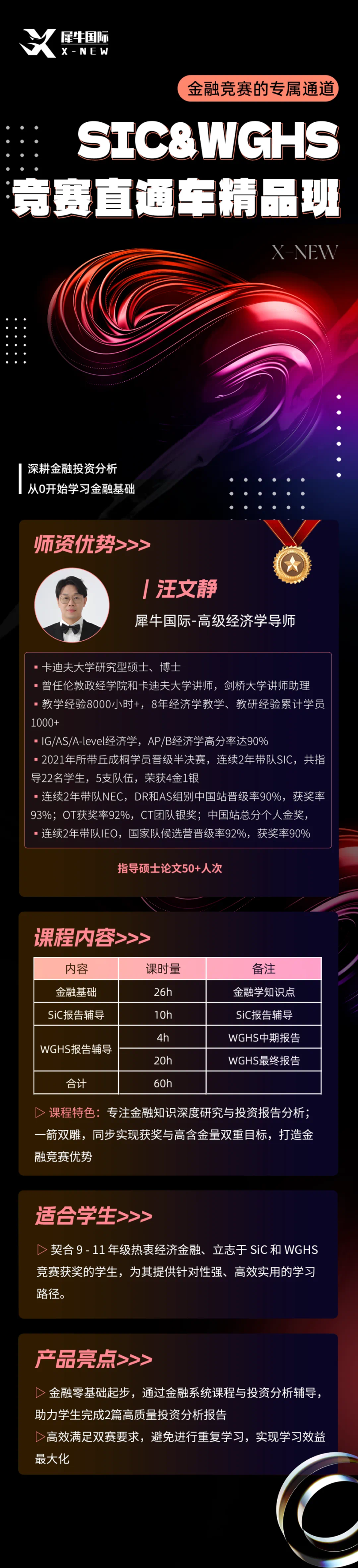 SIC、WGHS直通车.png
