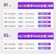 【IGCSE五月大考】IGCSE考试科目有哪些