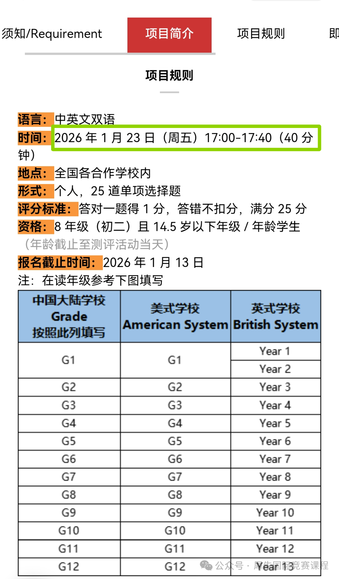 新消息!2026年AMC8数学竞赛考试时间调