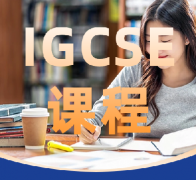 CIE考试局IGCSE物理难度有多大？IGCSE培
