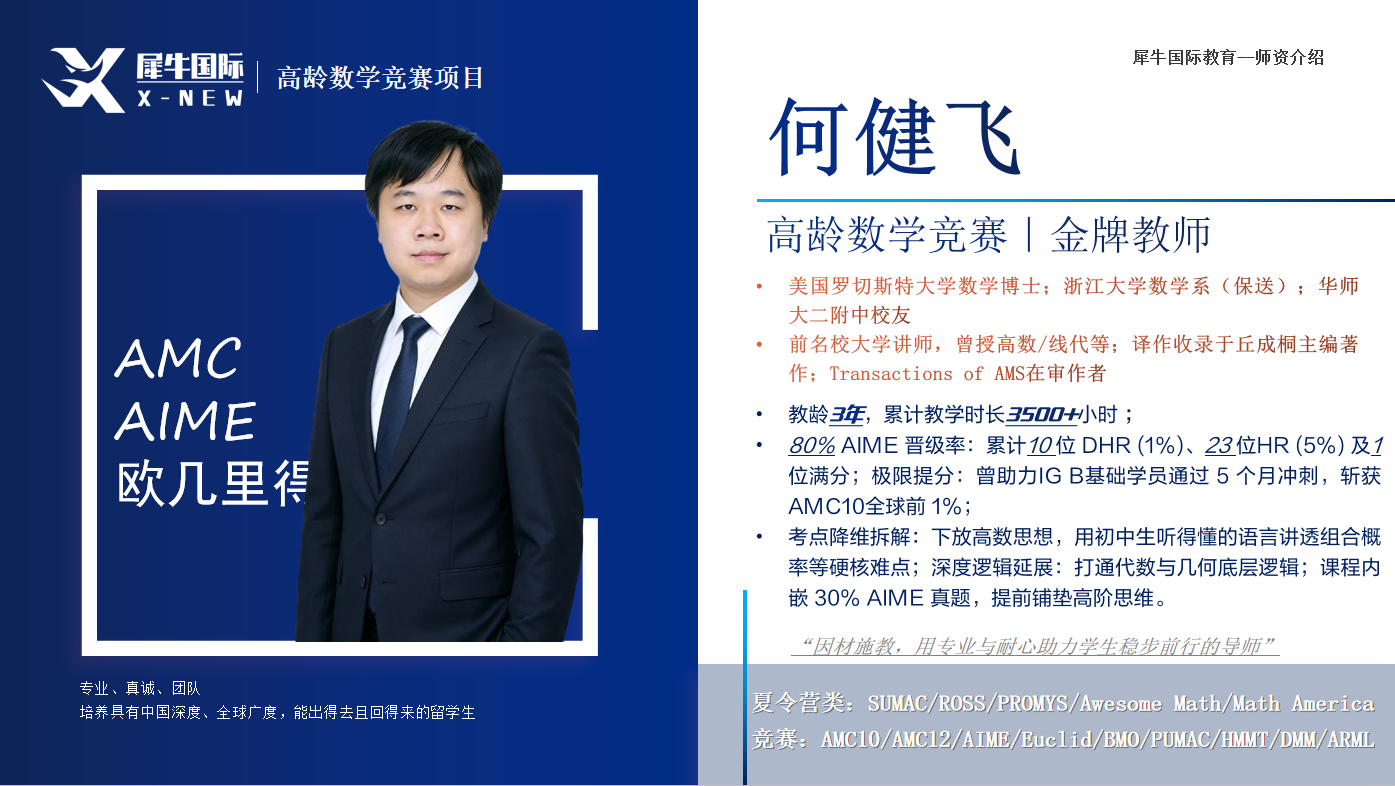 何健飞.png