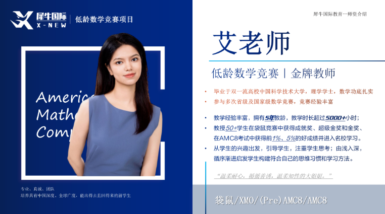 2026师资介绍-低龄数学-艾姆拉_01.png