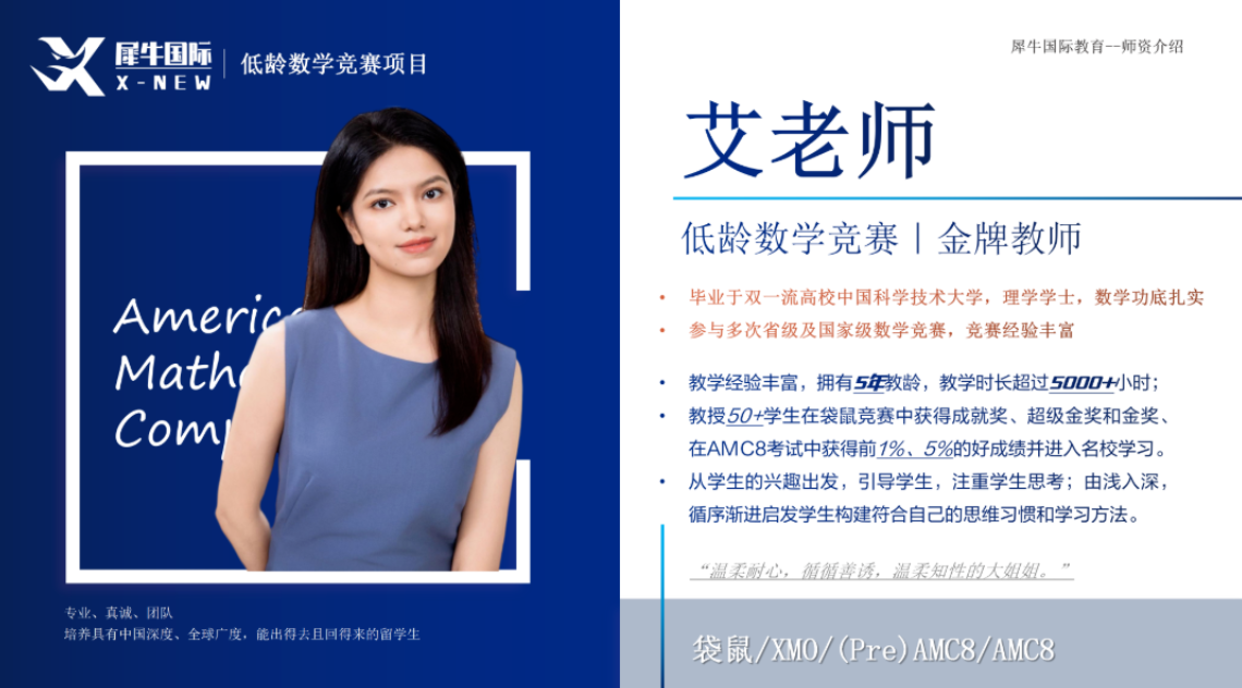 2026师资介绍-低龄数学-艾姆拉_01.png