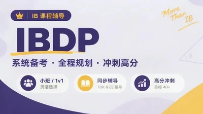 IB 辅导