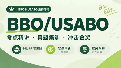 BBO/USABO 生物竞赛培训