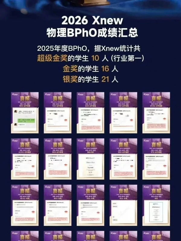 2025 Xnew 生物竞赛成绩汇总：USABO/BBO/ASOB/iBO/HOSA