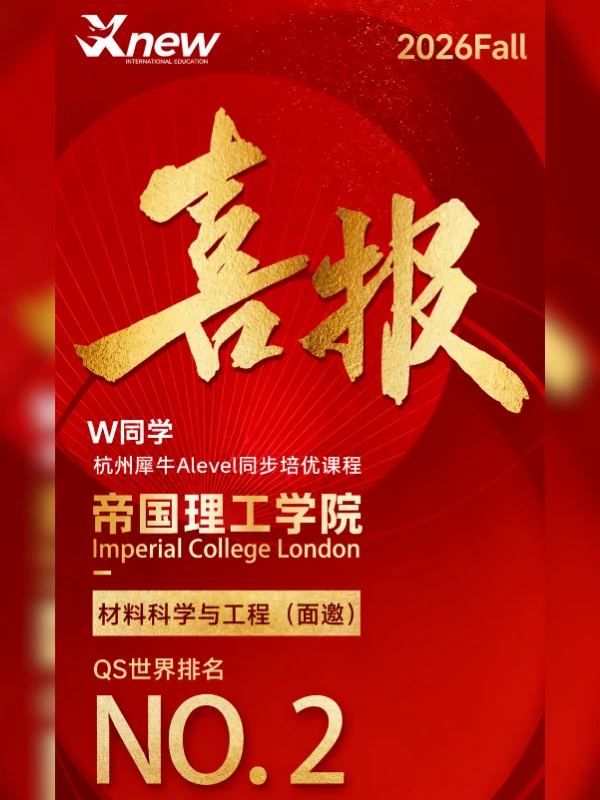 杭州犀牛L同学获香港大学人工智能与数据科学面邀（QS NO.11）
