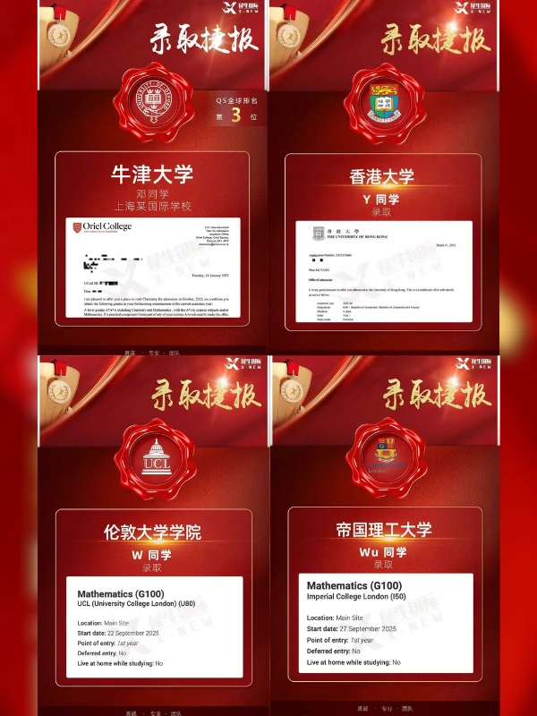 录取捷报：牛津大学/香港大学/伦敦大学学院/帝国理工大学
