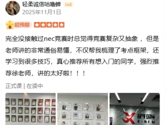 学员评价：零基础入门竞赛，讲解通俗好懂