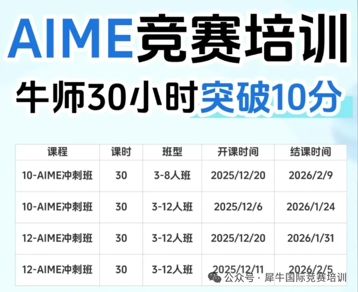 数学竞赛天花板AIME获10分！上海国际
