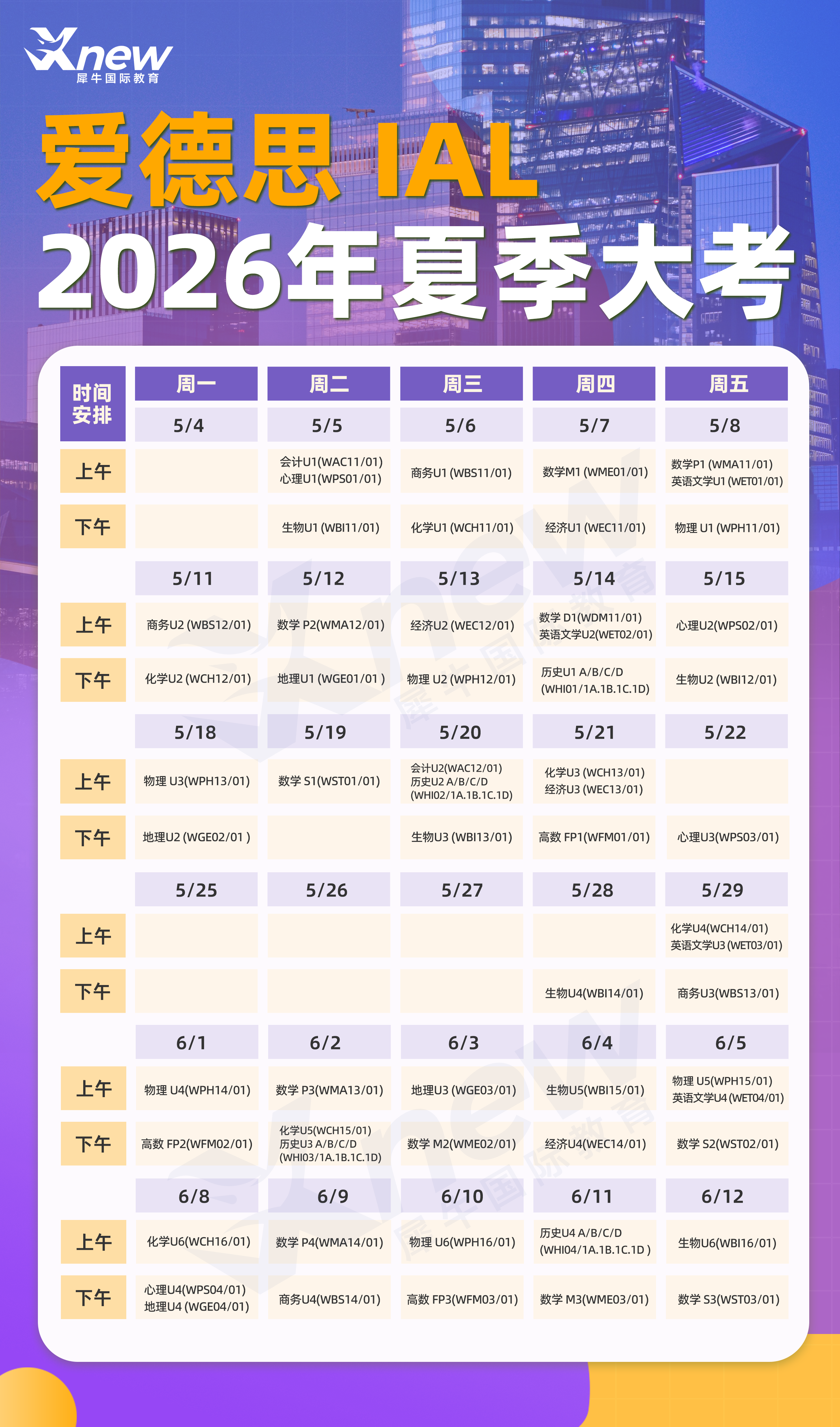 2026年ALEVEL夏季大考时间出炉！对比ALEVEL各科A*率，看如何利用寒假稳冲A*