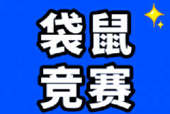 袋鼠数学竞赛考察什么知识点？袋鼠
