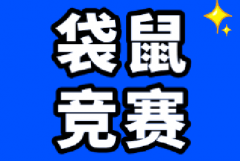 为什么要参加袋鼠数学竞赛？袋鼠数