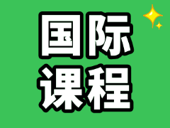 ALevel脱产一年制有何优势，ALevel脱产一年制时间怎么规划？一文详解！