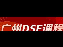 广州DSE学校汇总+备考难点，上岸不踩雷！犀牛DSE补习课程