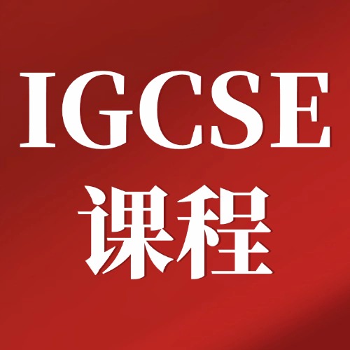 为什么IGCSE成绩很重要？附犀牛IG培训
