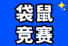 袋鼠竞赛含金量有多高？犀牛国际袋鼠培训课程level1和2全覆盖！