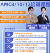 AMC8竞赛究竟相当于什么水平？AMC8适合几年级备考？犀牛国际AMC8培训课程清北复