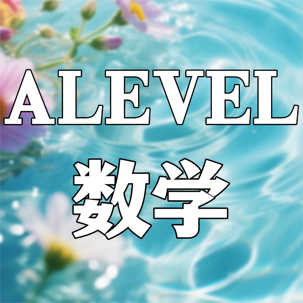 alevel拼盘考试是什么？拼盘成绩认可吗？附犀牛alevel培训课程