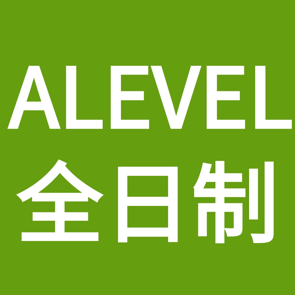 ALEVEL脱产规划怎么做？犀牛ALEVEL脱产全日制怎么样？