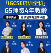 IGCSE暑假班哪里有？犀牛国际IGCSE暑假