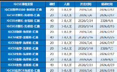 IGCSE备考误区新生千万别踩坑！犀牛国