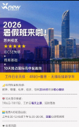 犀牛苏州IGCSE先修+雅思基础暑假班来