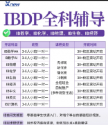 IB培训课程哪家好？犀牛国际IBDP培训课程齐聚优质师资，讲知识体系更懂备考方