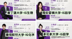 上海学生都在哪里上IGCSE培训班？犀牛