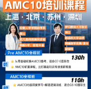 AMC10培训哪里有？犀牛AMC10培训课程分层教学！普娃牛娃冲前1%