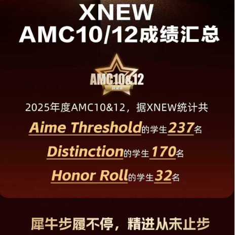 上海AMC10培训课程哪家好？上海犀牛国
