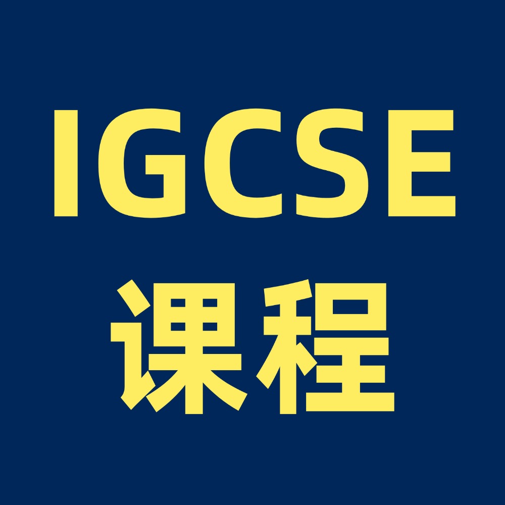 IGCSE培训课程哪家好？犀牛igcse培训课
