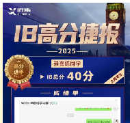 上海IBDP培训机构推荐哪家？犀牛IBD