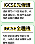 犀牛教育IGCSE暑期班怎么样？犀牛教育