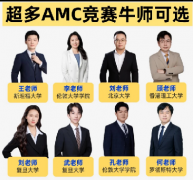 AMC8竞赛备考时间规划提前布局！犀牛