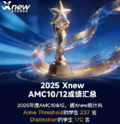 北京AMC12培训课程哪家好？犀牛国际北