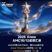 参加AMC10培训走捷径！犀牛国际AMC10培