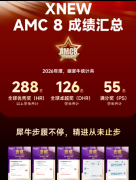 暑期备考AMC8竞赛时间如何规划？AMC
