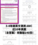 澳洲AMC竞赛考试时间什么时候？怎么